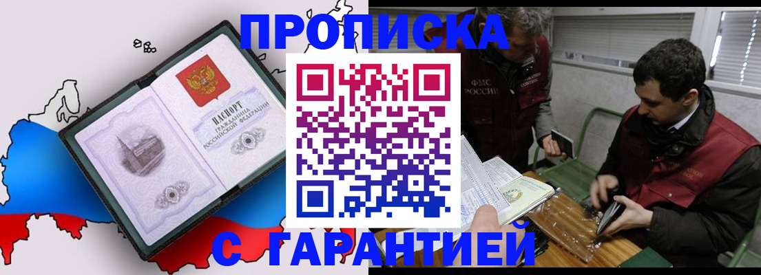 прописка для работы в Сызрани